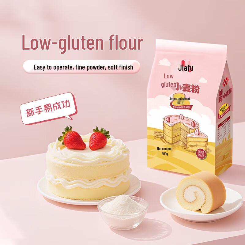 Jiafu Low-Gluten Cake & Pastry Flour