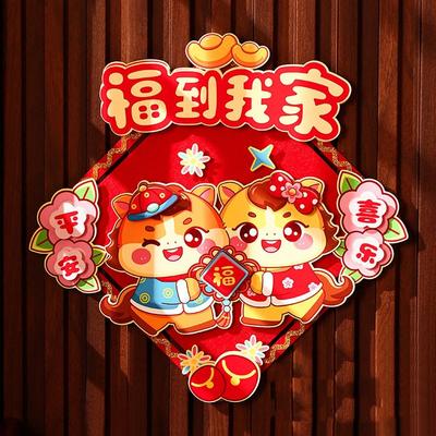 Chinese Style New Year Lucky Sticker Cartoon Non Woven Fu Character Door Sticker DIY Decor 2026 Horse Year
