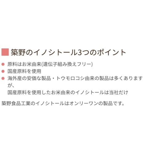 TSUNO Inositol Powder Supplement, 120g, Made in Japan with Domestically Grown Ingredients and Derived from Rice