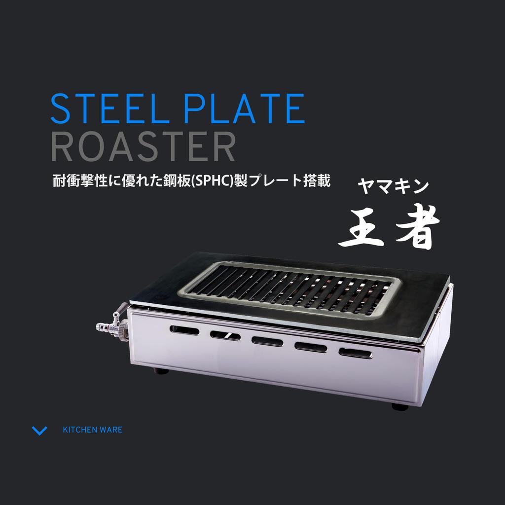 Plynový vařič Yamakin Yakiniku, ocelová litinová deska, vysoce kvalitní "King Plate" 4,5 mm Y-18SSP (Městský plyn)