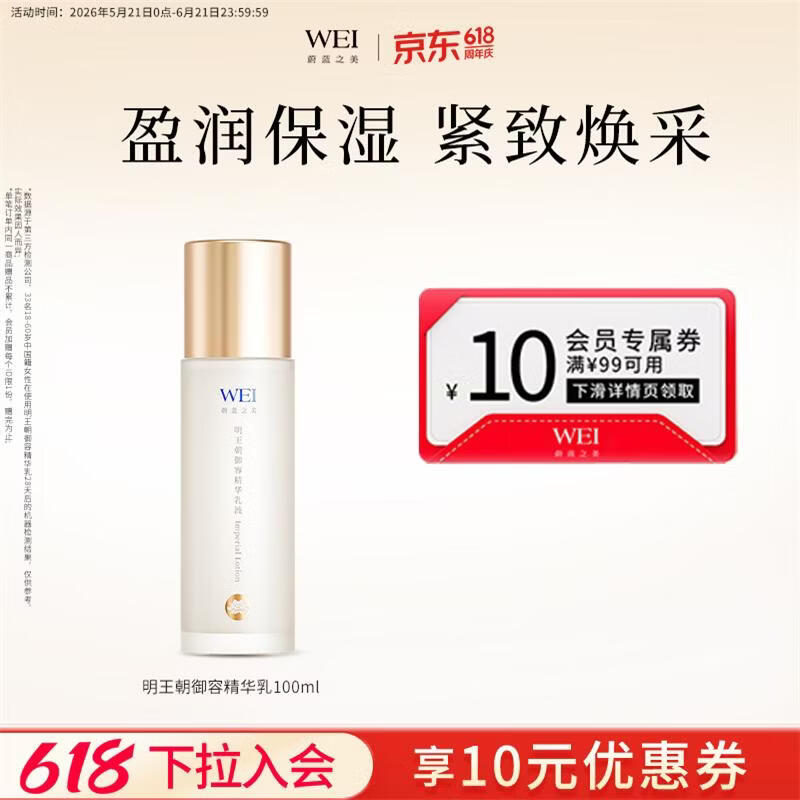 Wei Lai Zhi Mei Ming Dynasty All-Purpose Emulsion 2.0