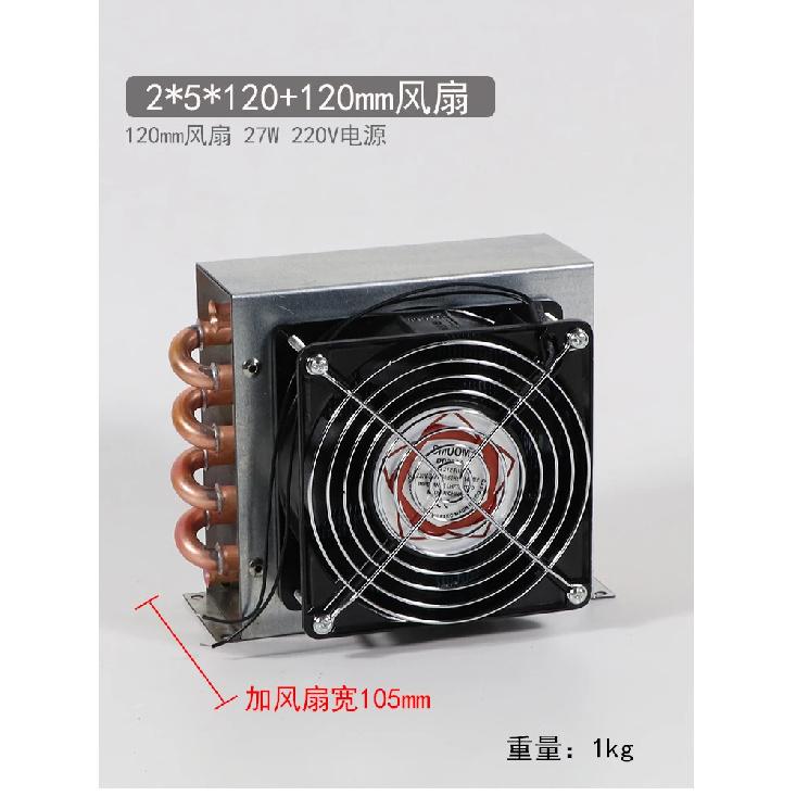 Refrigerator Condenser Radiator with Fan Small Air-cooled Cooling Universal Copper Tube Fin-type Freezer Radiator 120*120 Fan