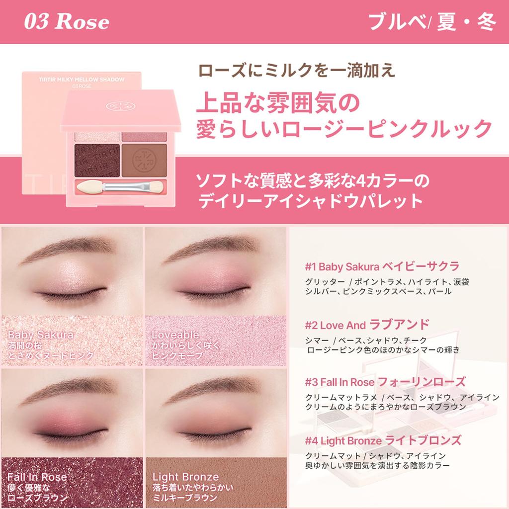 [TIRTIR] Milky Mellow Shadow (03 ROSE)