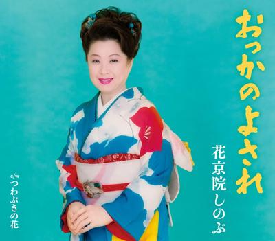 Oka No Yosare Kakyoin Shinobu [CD] -