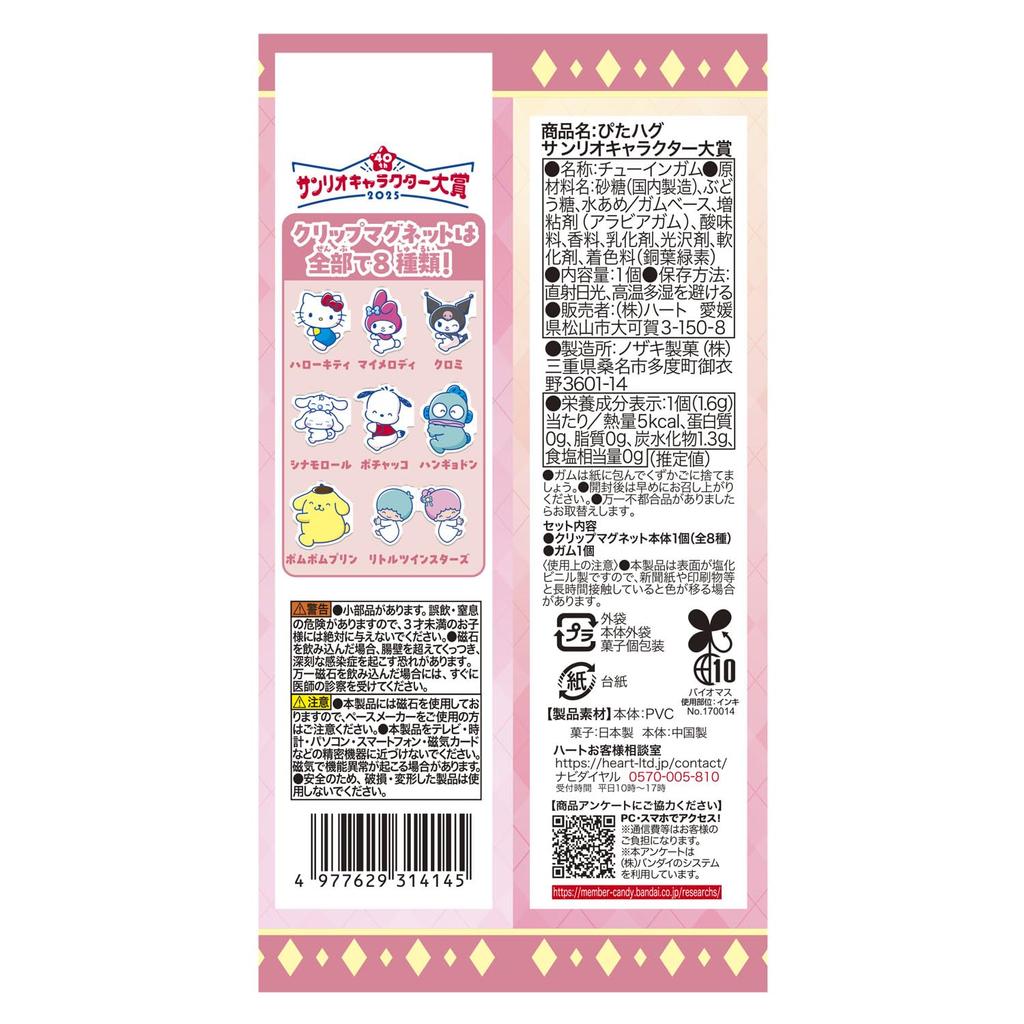 Heart Pita Hug Sanrio 2 Apple Soda Flavored Toy Set of Gum/Candy [Box 8]