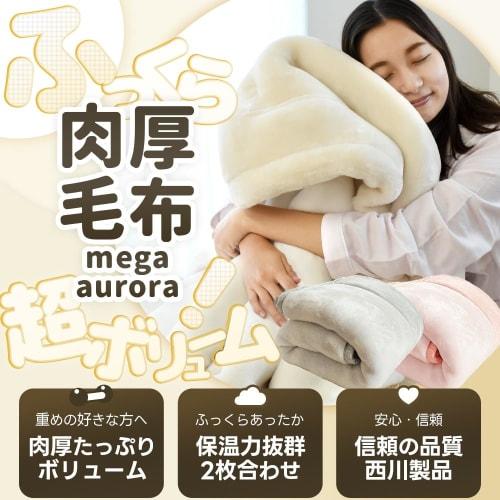 Nishikawa Mega Aurora Blanket, Heavyweight, Semi-Double, 160x210cm, Gray, Washable, Double-Layer, with Collar, Fluffy, Warm, Chinchilla Hem, Heavy, En
