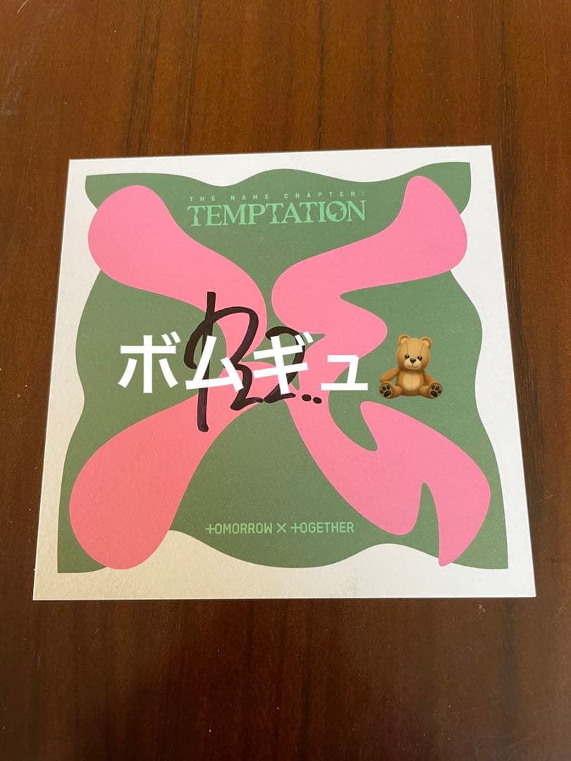 [Б/У] TXT Temptation Бёмгю Автограф Открытка