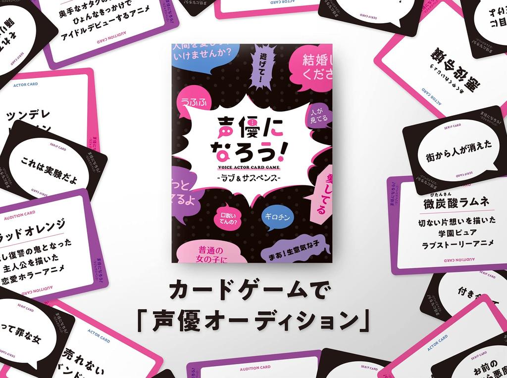 Become a voice VOICE ACTOR CARD [MOGURA GAMES] actor! GAME—Love & Suspense—