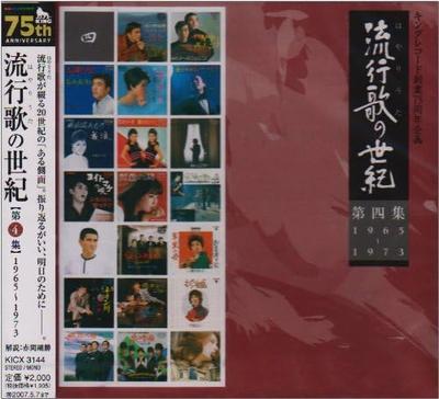 CD OMNIBUS, AKIKO NAKAMURA, HIROSHI SA - The Century of Popular Songs, Volum KICX3144 Japan ObiMusic Others Used