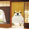 Stylish Noren Room Partition Privacy Dog Shiba Japanese Traditional Japanese Big Face Cute BIG Shiba 85 x 150cm (Japanese curtain), Divider, Curtain,
