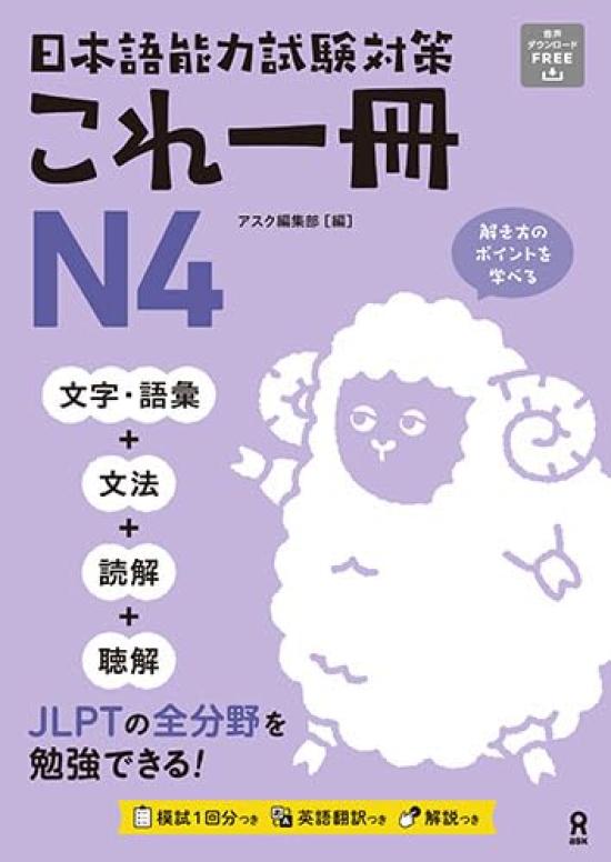 Japanese Language Proficiency Test Preparation Book N4