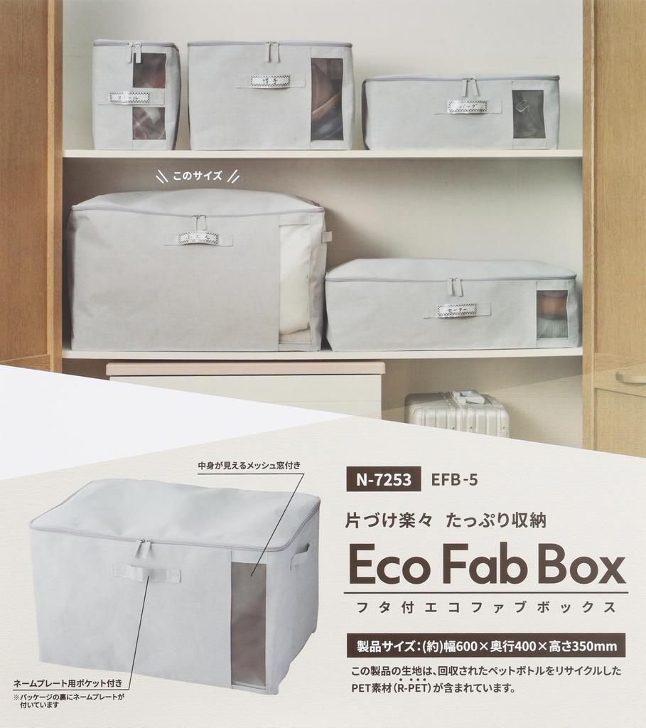 PEARL METAL Aufbewahrungsbox Eco Fab Box mit Deckel EFB-5 N-7253