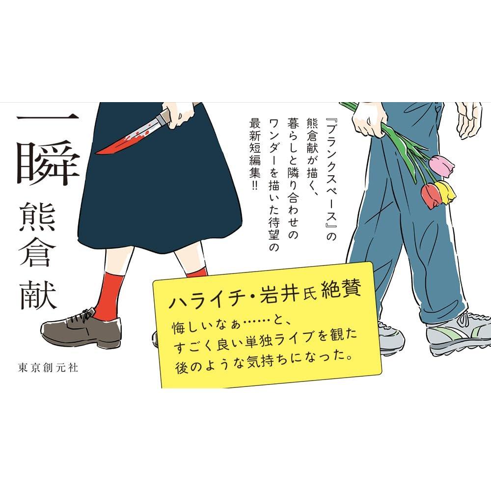 A Slightly Longer Moment (Sukoshi Nagame no Isshun) Manga Comic by Ken Kumakura Tokyo Sogensha Japanese Edition
