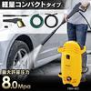 Iris Ohyama High Pressure Washer Deluxe Set Yellow FBN-401
