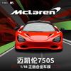 New Tsc Speed Card 1:18 Mclaren 750s Alloy Car Model Simulation Sports Car Model Static Car Collection Ornament