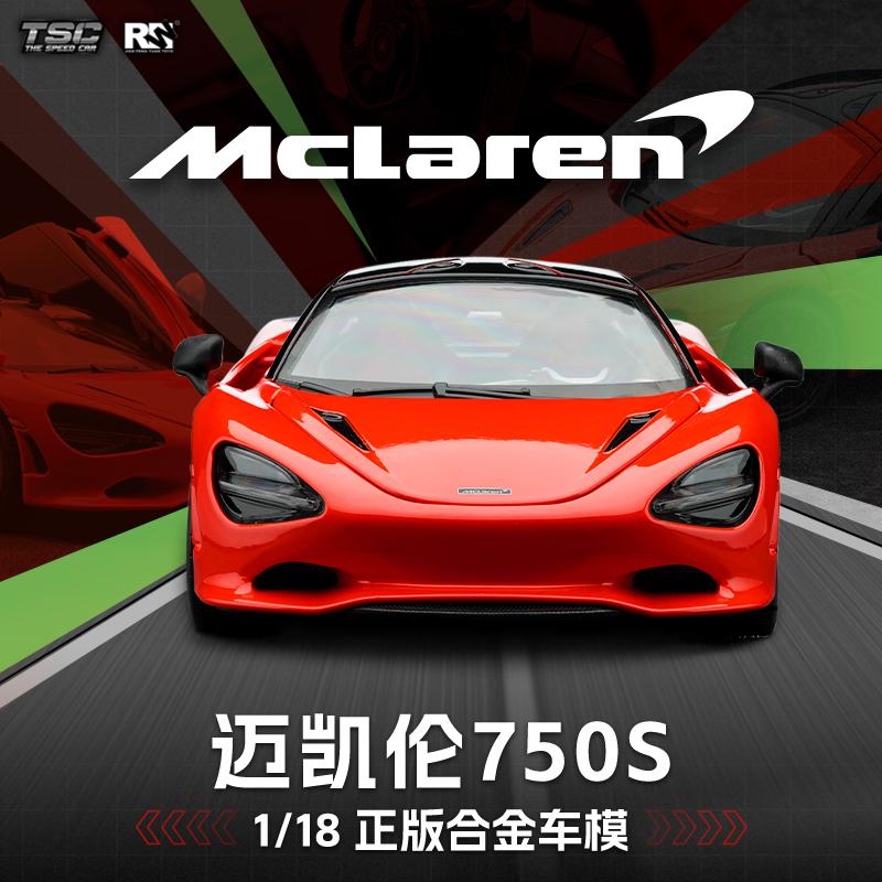 New Tsc Speed Card 1:18 Mclaren 750s Alloy Car Model Simulation Sports Car Model Static Car Collection Ornament