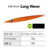 Shimano Offshore Jig Ocea Long Weber 160g 017 Glow Copper JV-L16U S-Edge