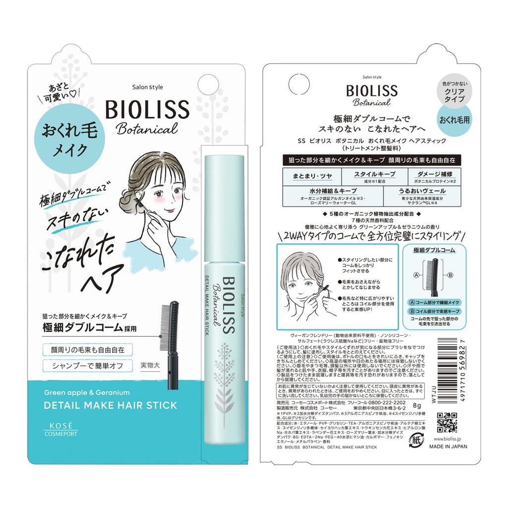 SALON STYLE KOSE Cosmeport KOSE Biolis Botanical Fly Makeup Hair Stick