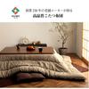 IKEHIKO Kotatsu Quilt, Shiori, Approx. 205 X 205 Cm, Brown, Square, Japanese Style, Made In Japan, Sashiko #7800119