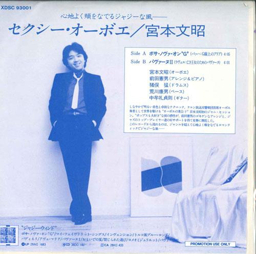 

7inch Record FUMIAKI MIYA - sexy oboe XDSC93001PROMO CBS SONY Japan Classical Used