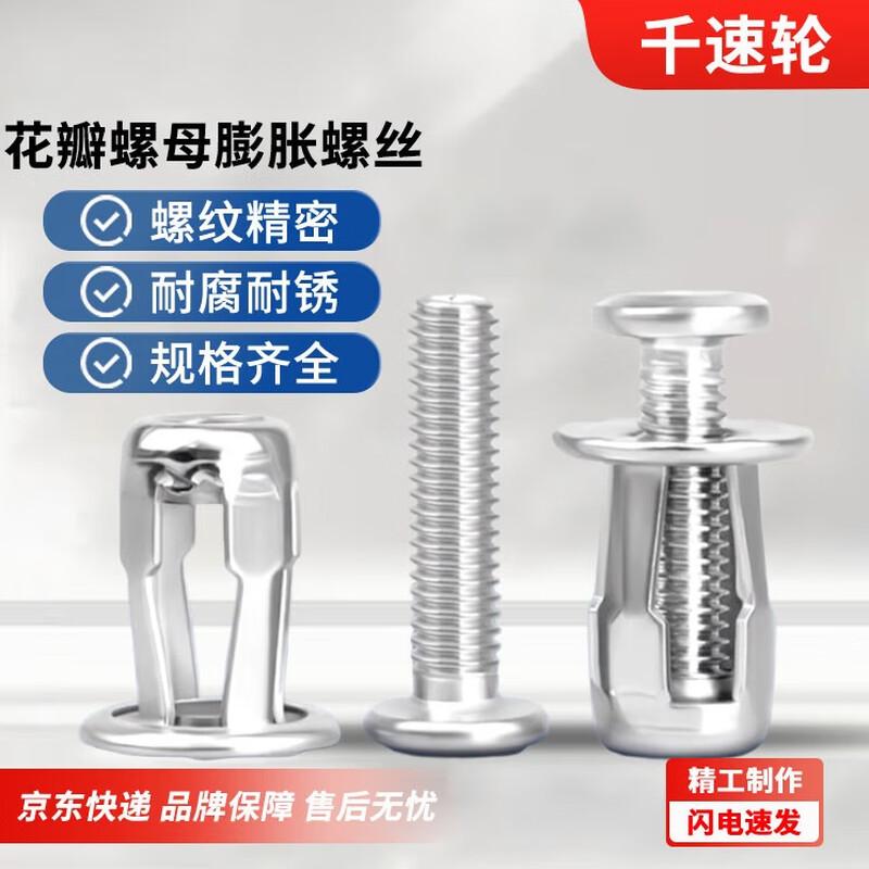 Petal Nut Expansion Anchor Bolts for Drywall & Hollow Walls
