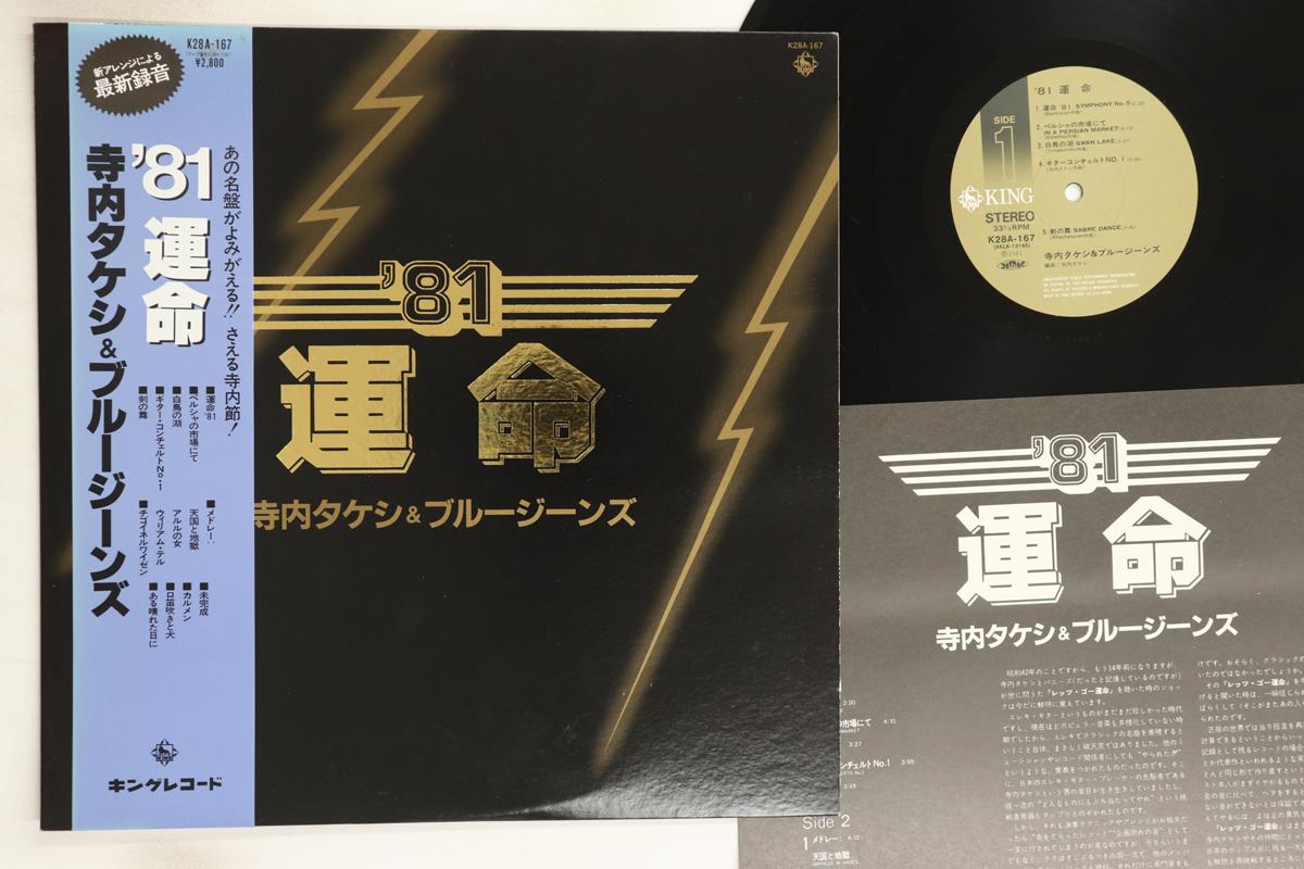 

LP Record TAKESHI TERAUCHI & BLUE JEANS - 81 Symphony No. 5 K28A167 KING 1981 Japan Obi Japanese Pop/Rock Used