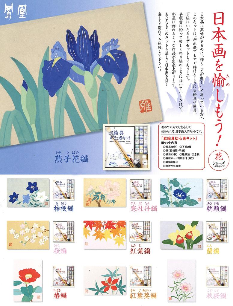 Nakagawa Gofun Japanische Malfarben Phoenix Mineralfarben Anfängerset Herbstkirschblüten-Edition