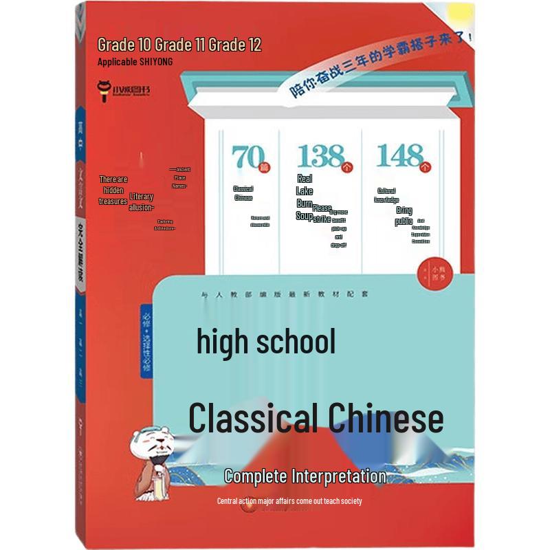 High School Classical Chinese Comprehensive Guide (2026 Edition) High School Classical Chinese