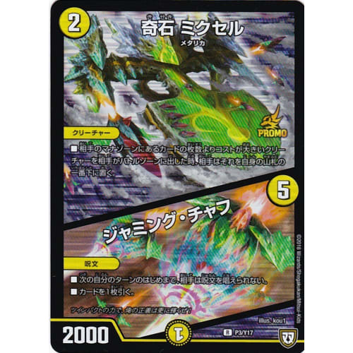 Duel Masters [Promo/Holo] Mixel/Jamming Chaff