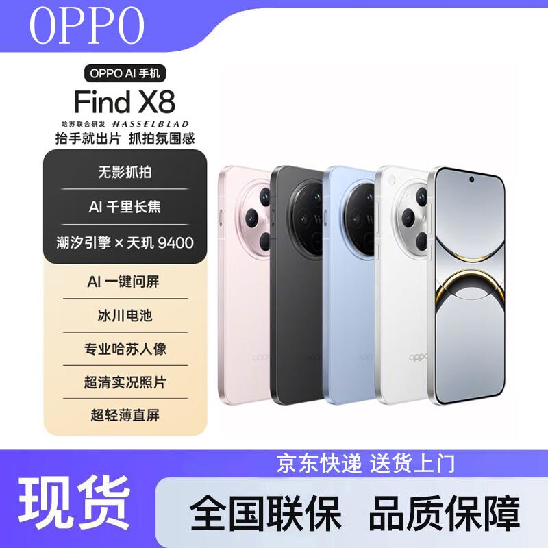 

OPPO Find X8 AI Flagship Smartphone (CN version)