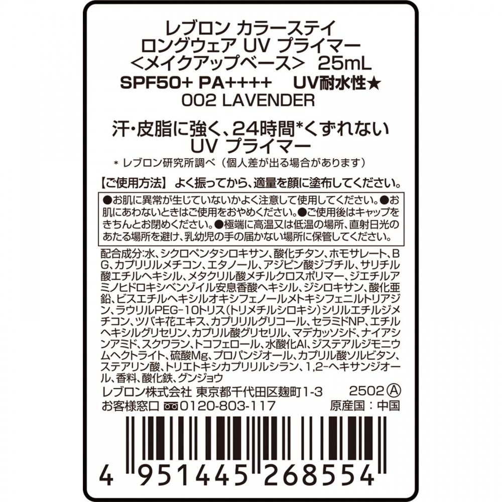 RevloN Colorstay Uv Primer N 002