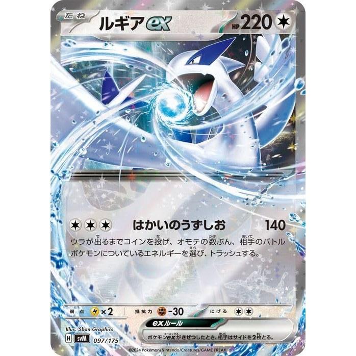 Pokemon Card Game SV svM Start Deck Generations Lugia ex (097 175) PokeC No Basic