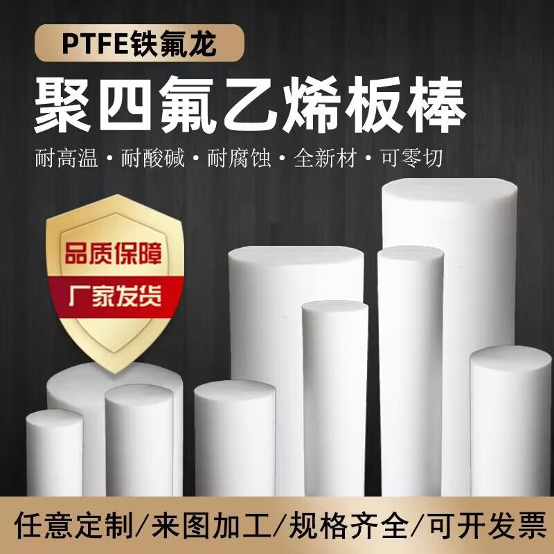 PTFE Teflon Rod
