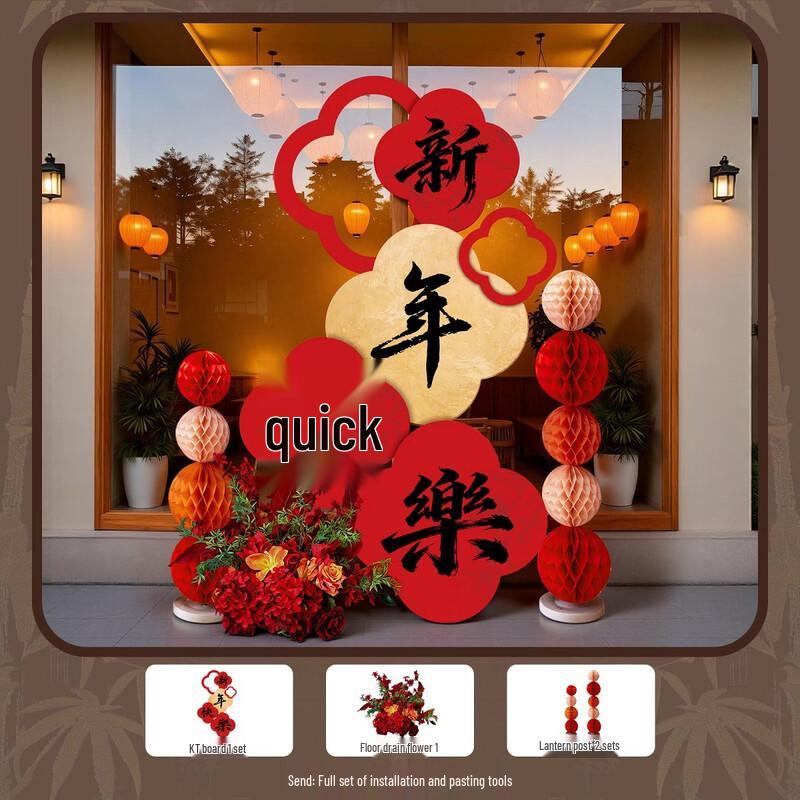 Handun New Year Decoration Set