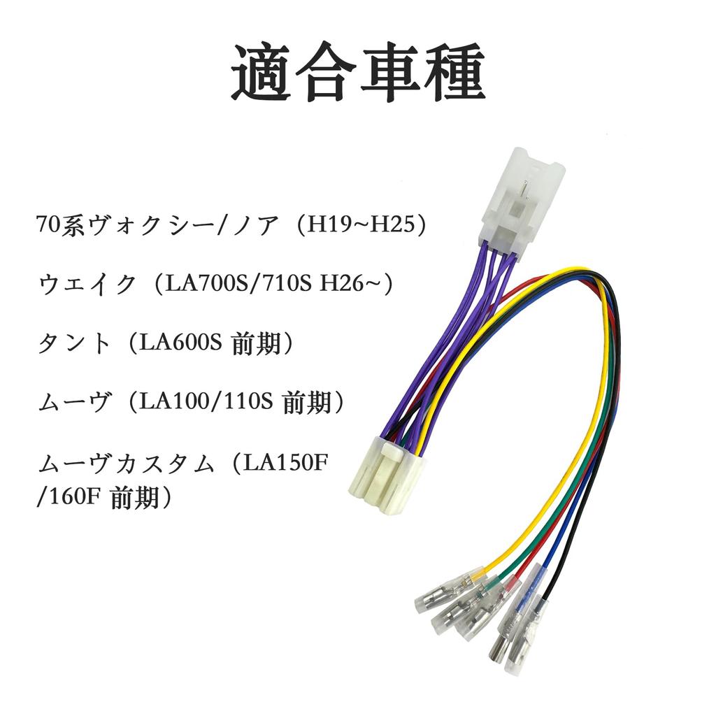 OTORAM Compatible Toyota/Daihatsu 6P Tail Lamp Power Harness for 70 Series | Voxy, Noah,