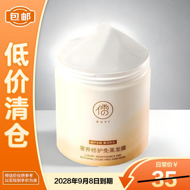 

RUYI Caviar Repair & Shine Hair Mask 500g