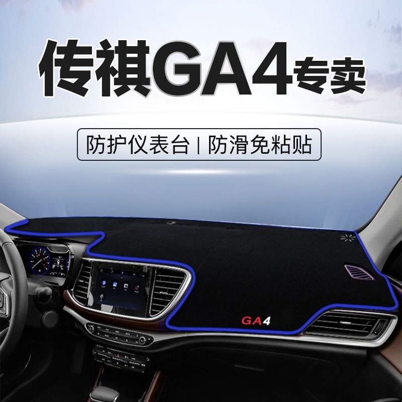

For GAC GA4 Central Control Dashboard Workbench Heat Insulation Non-slip Mat Light Blocking Pad Dustproof Sunscreen Sunshade right rudder синий