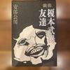 [USED] Abe Kobo Literary Works Collection 4-volume set