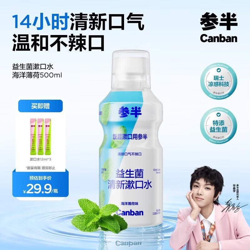 CANBAN Ocean Mint Probiotic Mouthwash