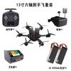 Hujian Heavy-Lift FPV Racing Drone (CN Version)