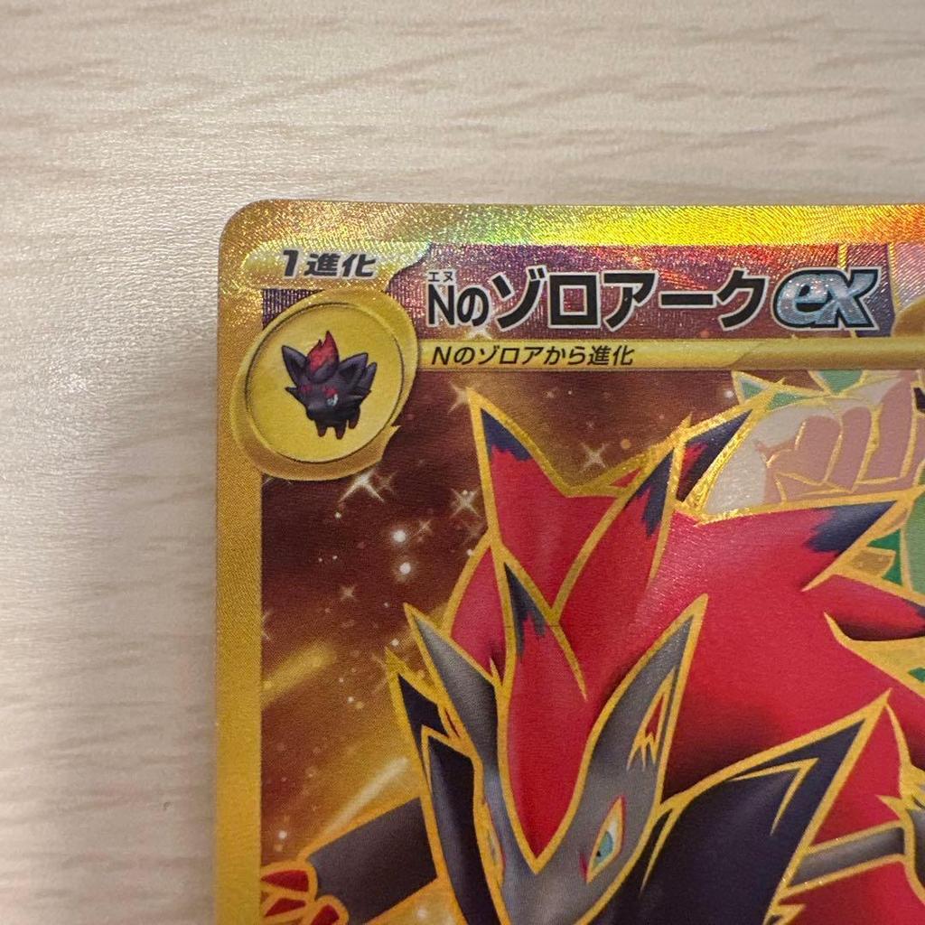Used N's Zoroark Ex UR