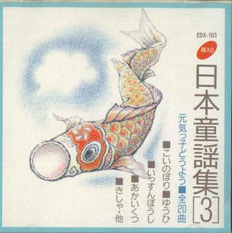 

CD VARIOUS - Nihon Douyoushu 3 EDX103 ECHO INDUSTRY Japan Japanese Enka/Traditional Used