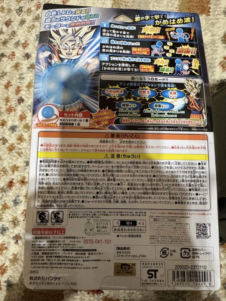 [USED] Kamehameha Ball Dragon Ball