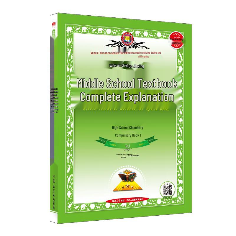 Xue Jinxing High School Textbook Comprehensive Solutions People s Education Press 2024 Edition