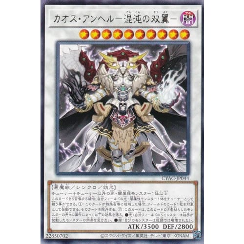 Yu-Gi-Oh! CYAC-JP044 Chaos Angel - Wings of Chaos (Japanese Rare) Cyberstorm Access