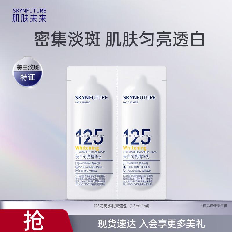 SKYNFUTURE Whitening & Brightening Essence Water & Emulsion Set