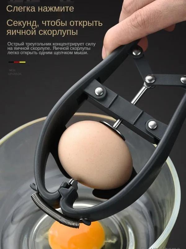 Stainless Steel Egg Opener, Egg  Opener, Fast Egg Beater + Egg Yolk Separator One Size чёрный