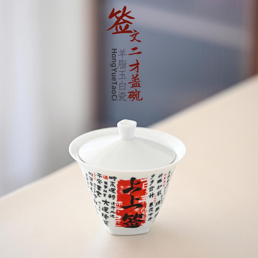 White Porcelain Cover Bowl, Single Large, High-End Tea Offering, Two Talent Cover Bowl, Hand-Painted On The Signature, Kung Fu Brewing Tea Cup