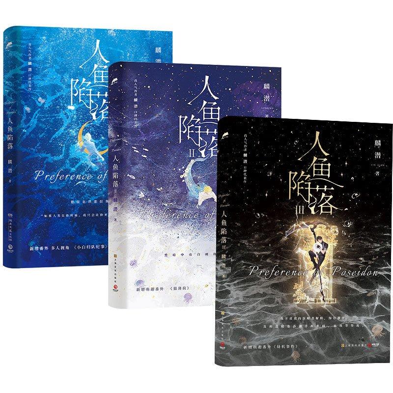 The Falling Merman | Vol.1 & Vol.2 & Vol.3 (Novel) hot  Random Bonus