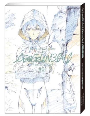 Shin Evangelion Theatrical Version Animation Original Art Collection Volume 1 ([Variety])